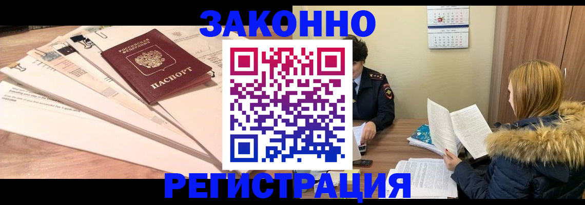 прописка иностранных граждан в Саянске