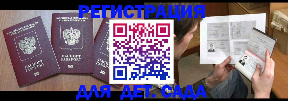 прописка ребенка в Саянске