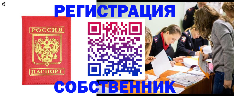 временная регистрация в Саянске