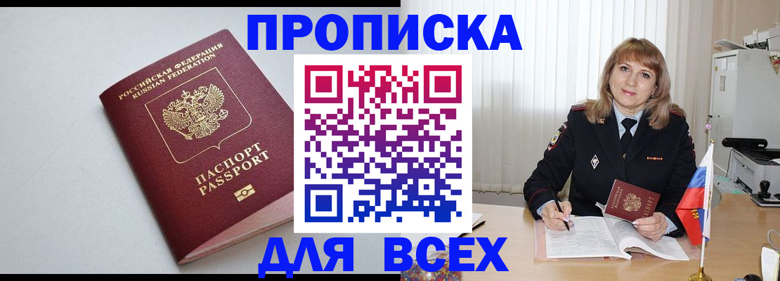прописка в квартире в Саянске