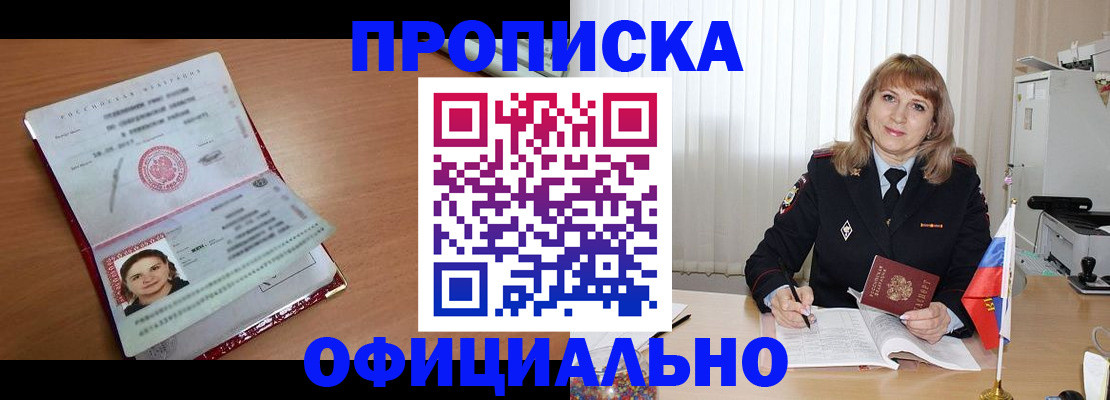 временная регистрация для всех в Саянске