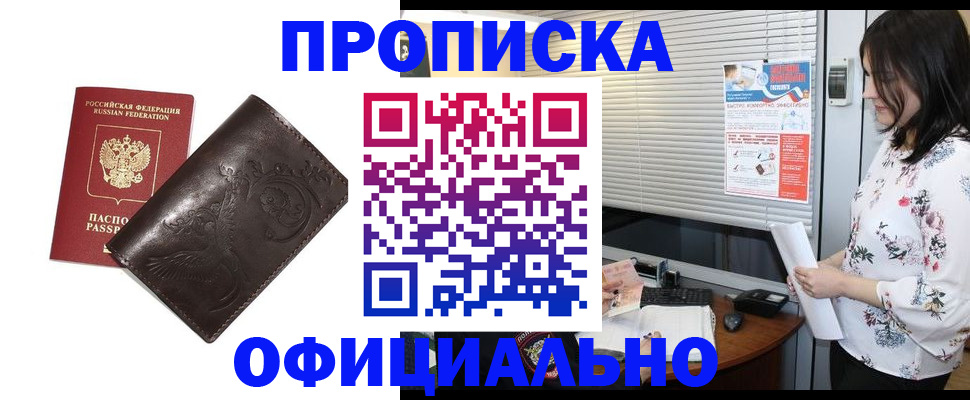 временная регистрация купить в Саянске