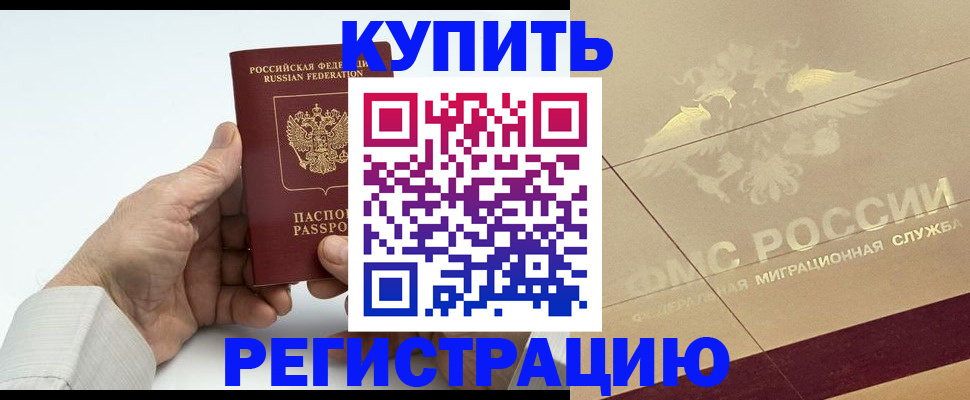 временная регистрация надежно в Саянске