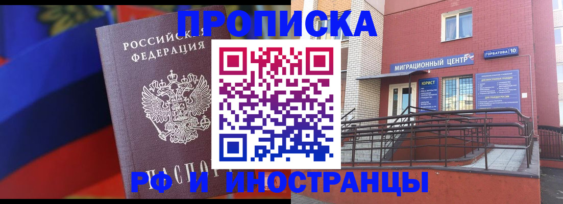 прописка законно в Саянске